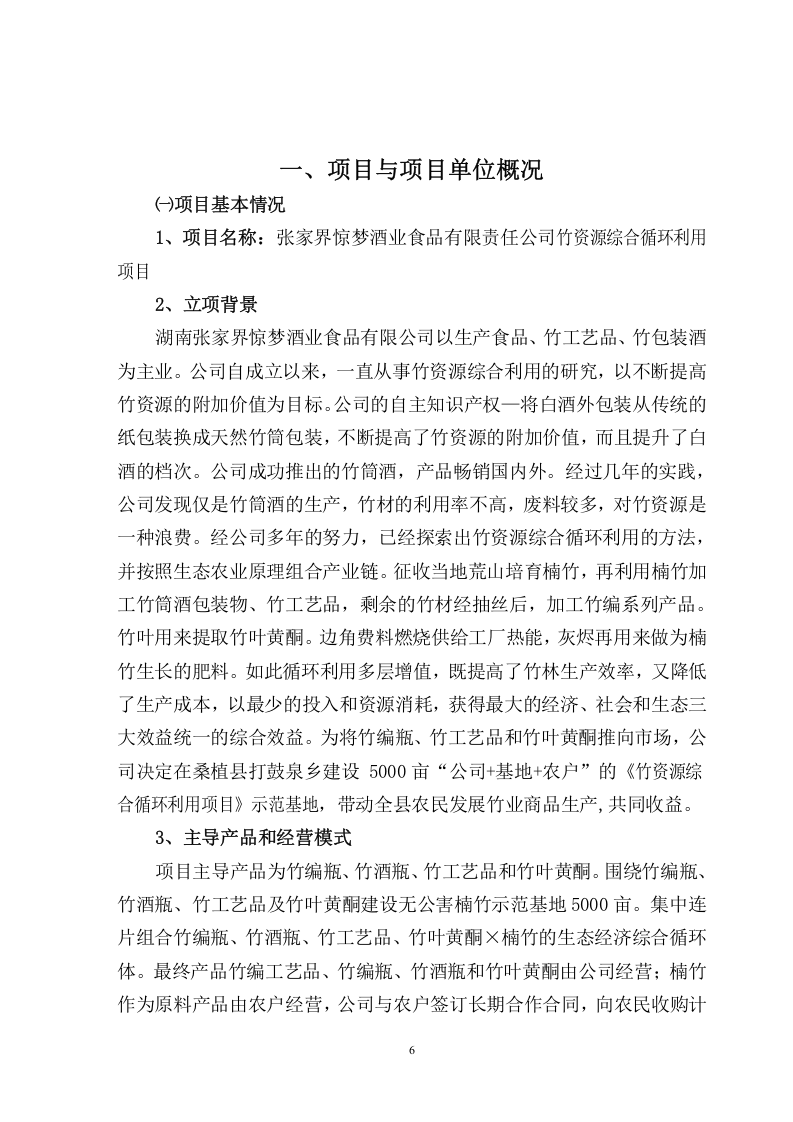 竹资源综合循环利用项目可研报告.doc 第6页