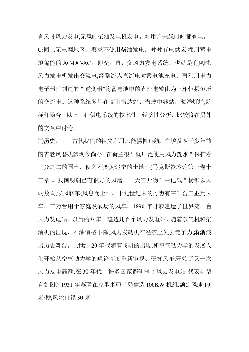 风力发电特点、历史与前景.doc 第2页