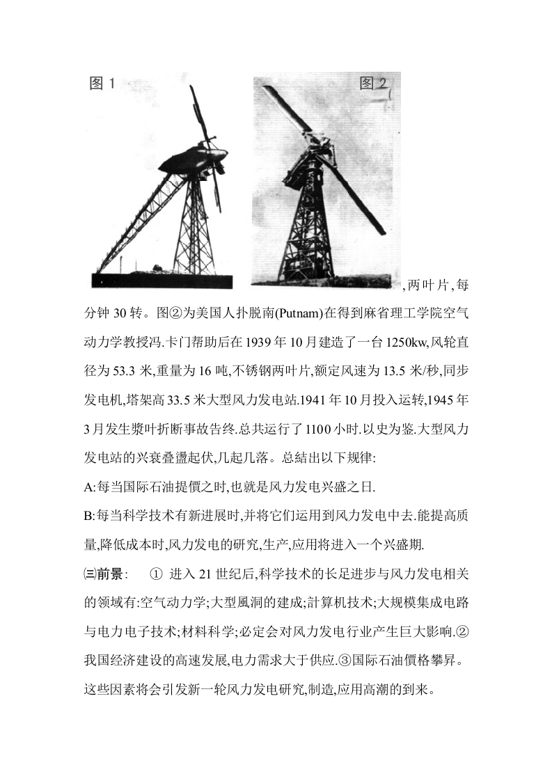 风力发电特点、历史与前景.doc 第3页
