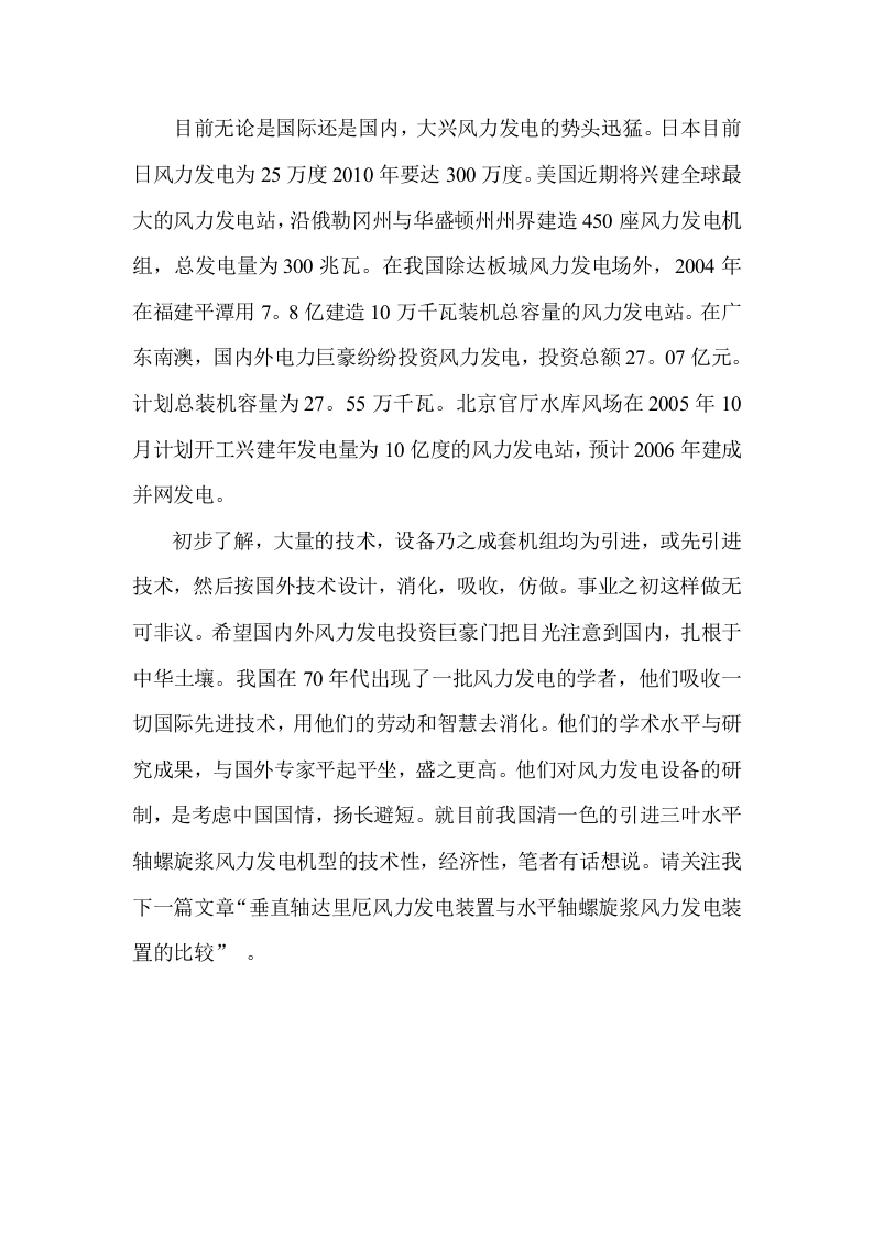 风力发电特点、历史与前景.doc 第4页