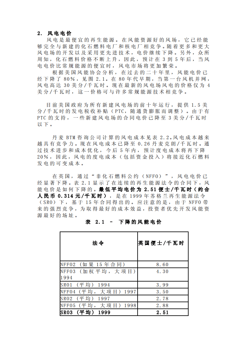 中国风电电价分析.pdf 第2页