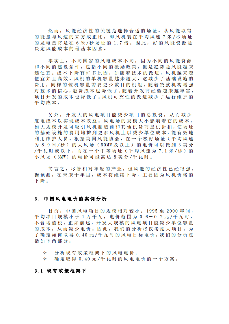 中国风电电价分析.pdf 第3页