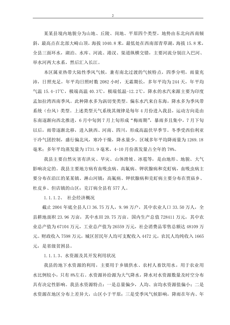 安全饮水&ldquo;十一五&rdquo;.doc 第2页
