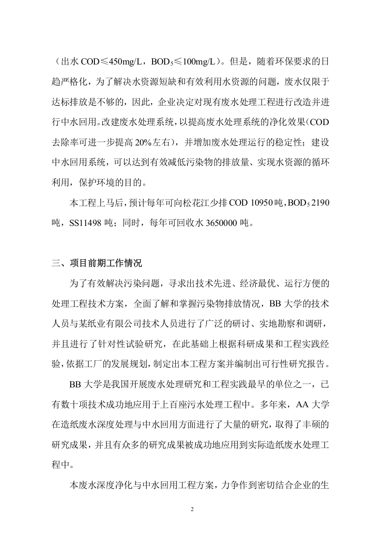 AA纸业有限公司中水回用简本(定稿).doc 第2页