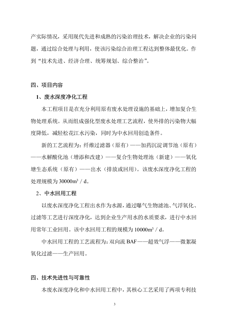 AA纸业有限公司中水回用简本(定稿).doc 第3页