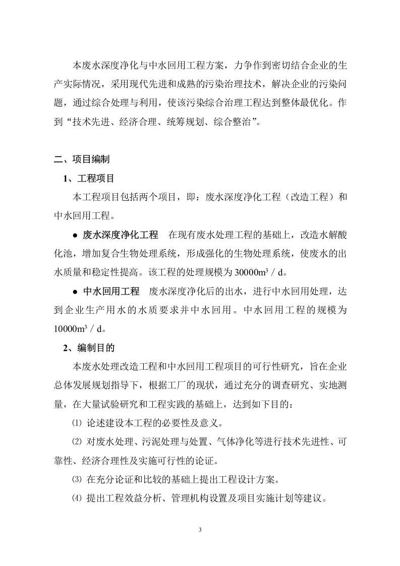 AA纸业有限公司中水可研(定稿).doc 第3页