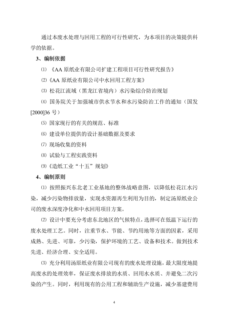 AA纸业有限公司中水可研(定稿).doc 第4页