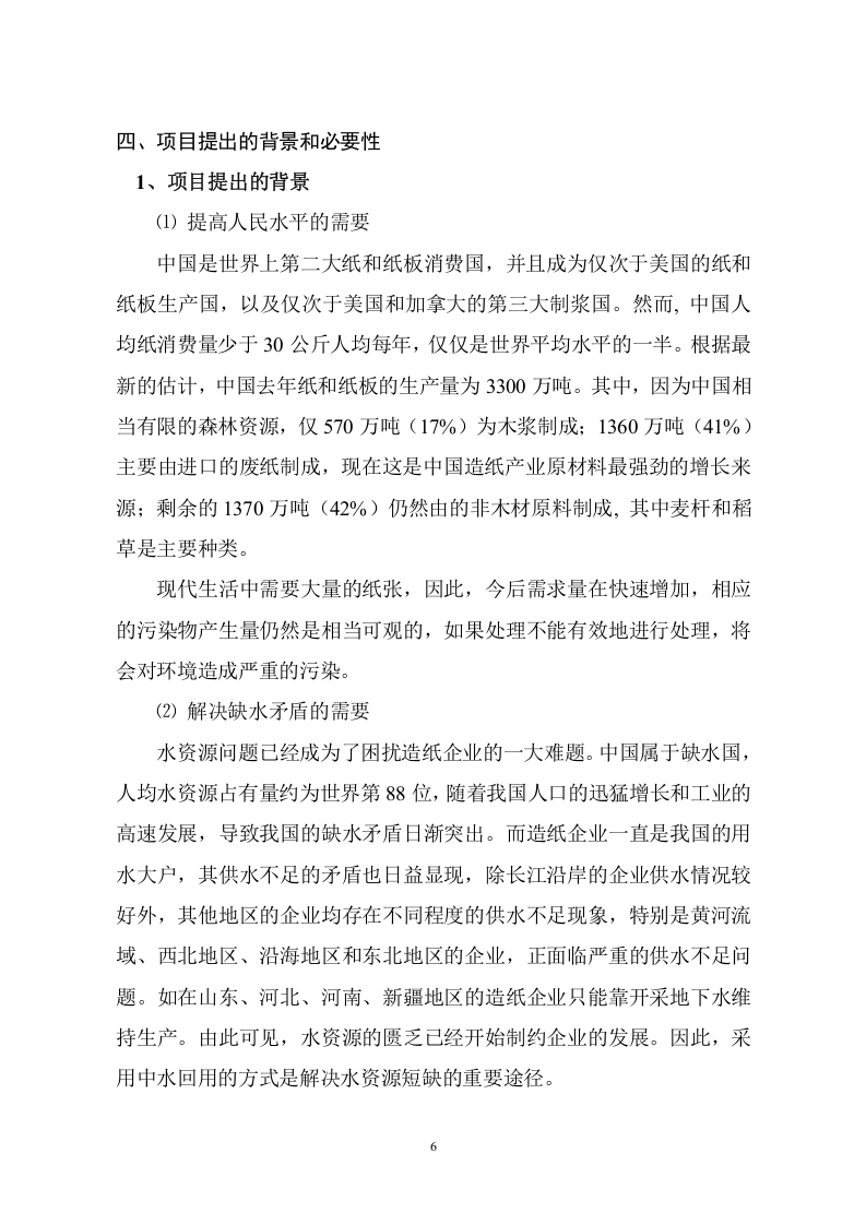 AA纸业有限公司中水可研(定稿).doc 第6页