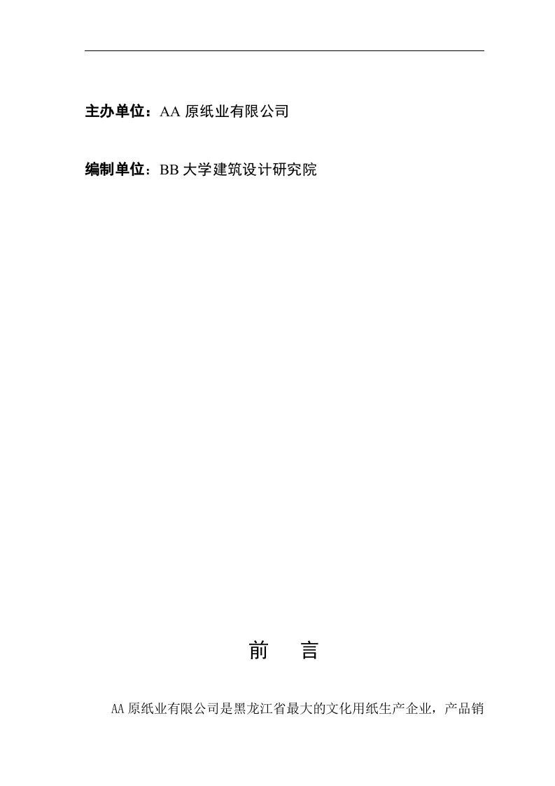 AA纸业有限公司中水可研封面.doc 第3页