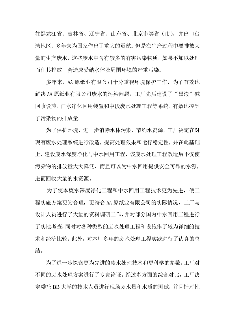 AA纸业有限公司中水可研封面.doc 第4页