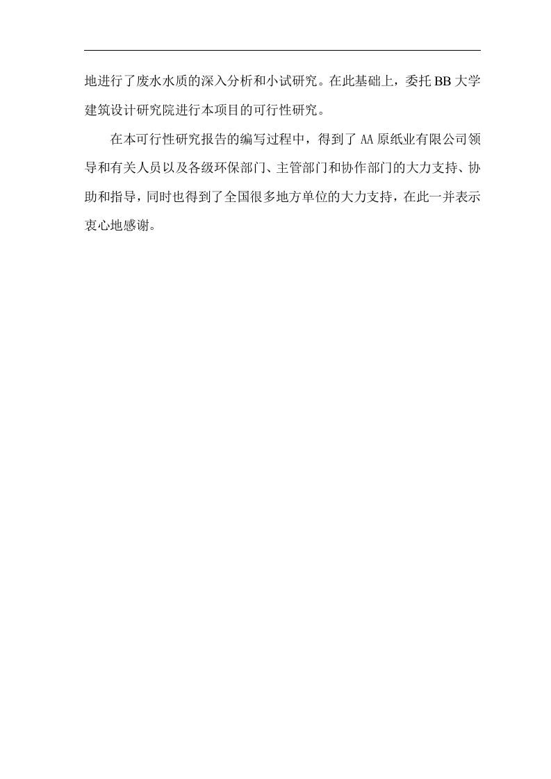 AA纸业有限公司中水可研封面.doc 第5页