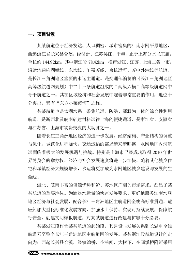 XX航道扩建工程工程可行性研究调整报告.doc 第3页