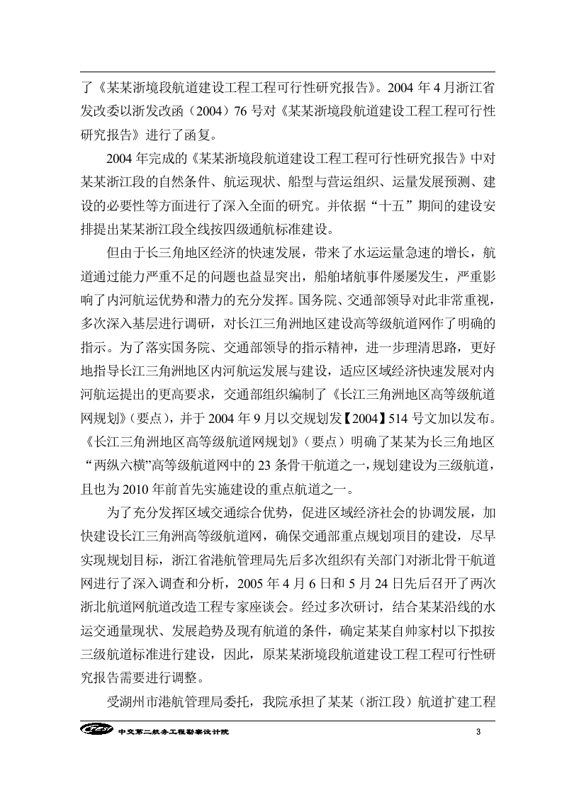 XX航道扩建工程工程可行性研究调整报告.doc 第5页