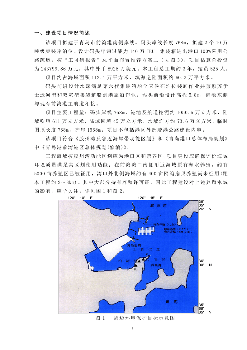 XX码头工程环境影响报告书.doc 第2页