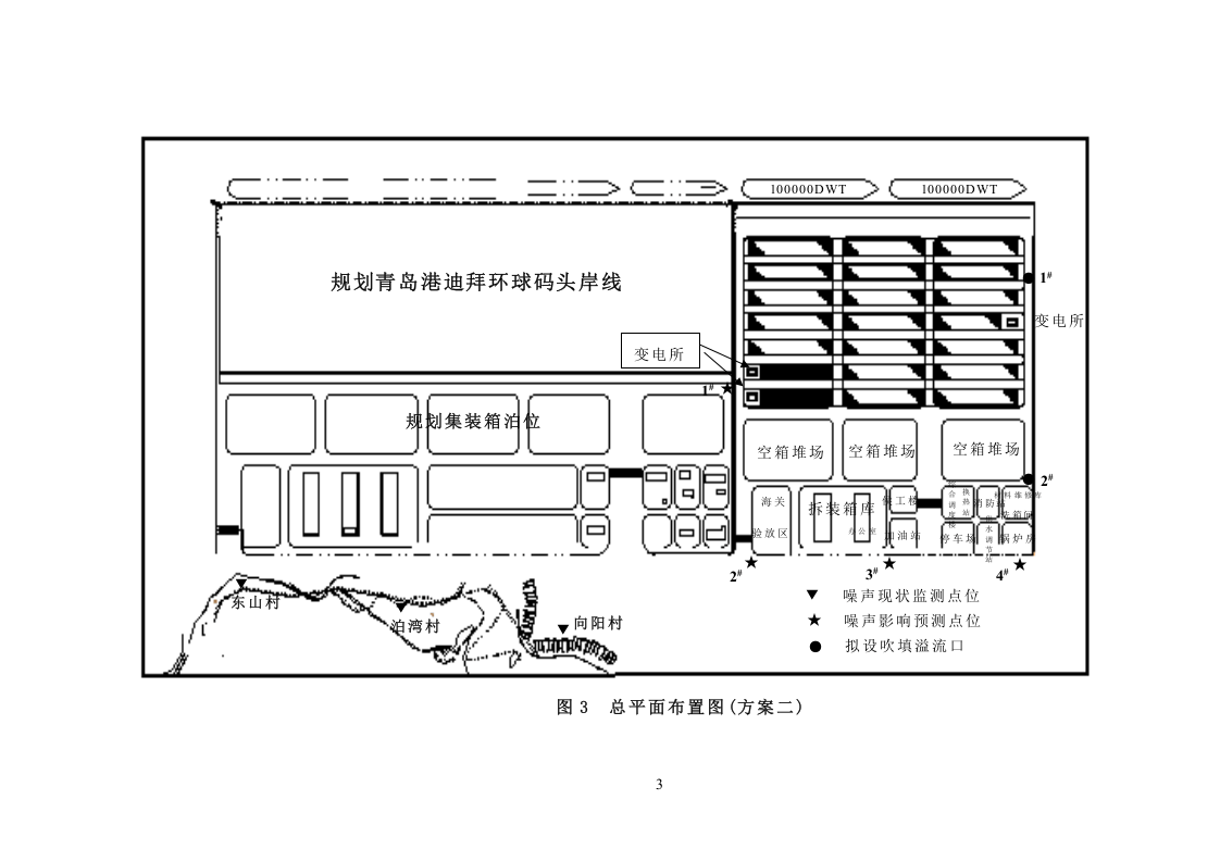 XX码头工程环境影响报告书.doc 第4页