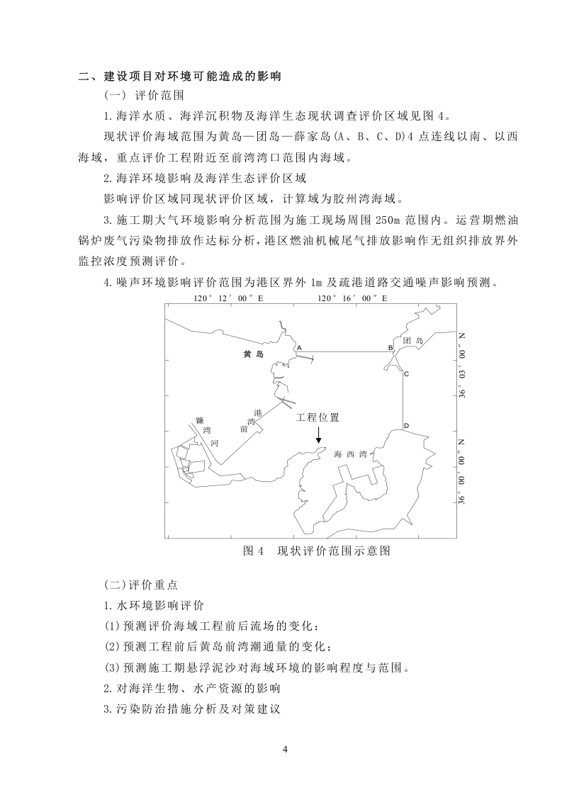 XX码头工程环境影响报告书.doc 第5页