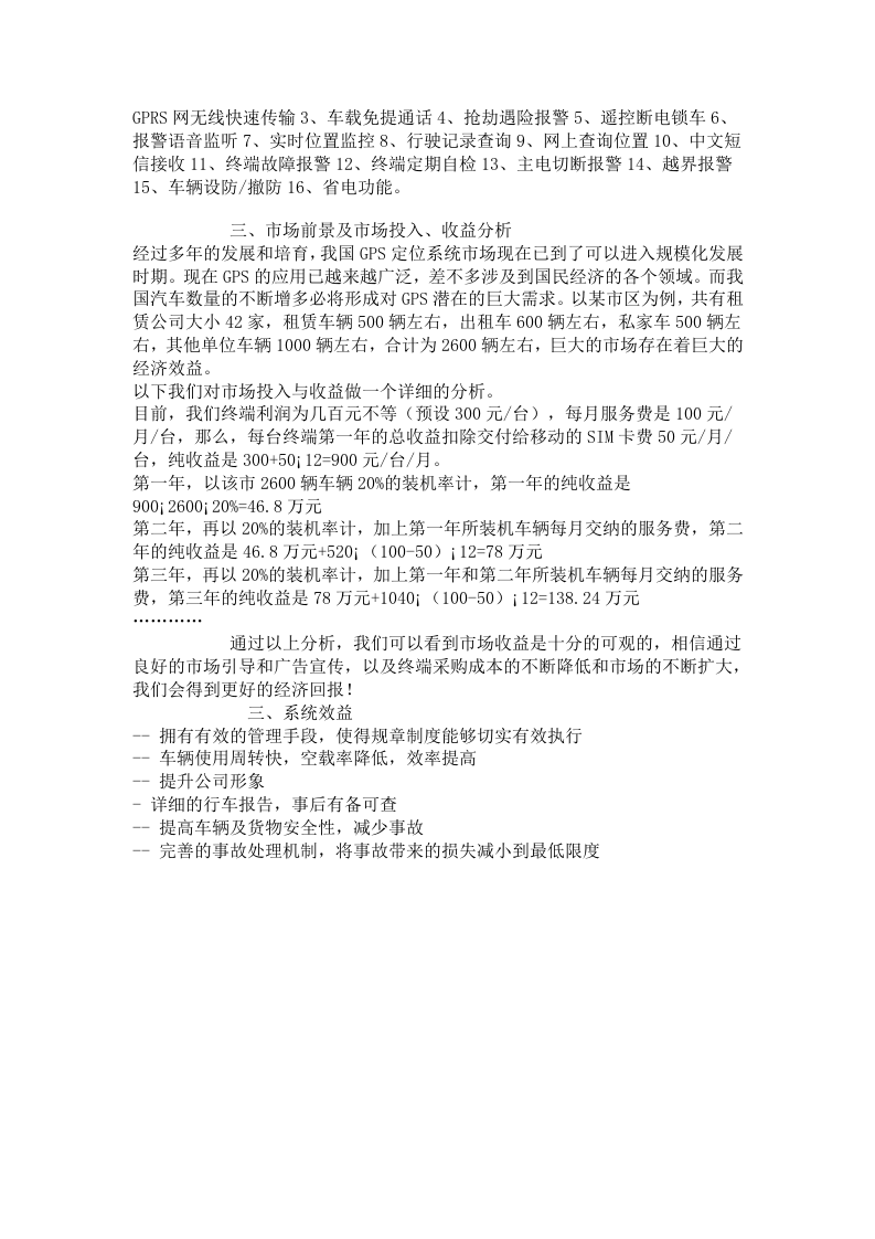 车载GPS系统可行性分析报告.doc 第3页