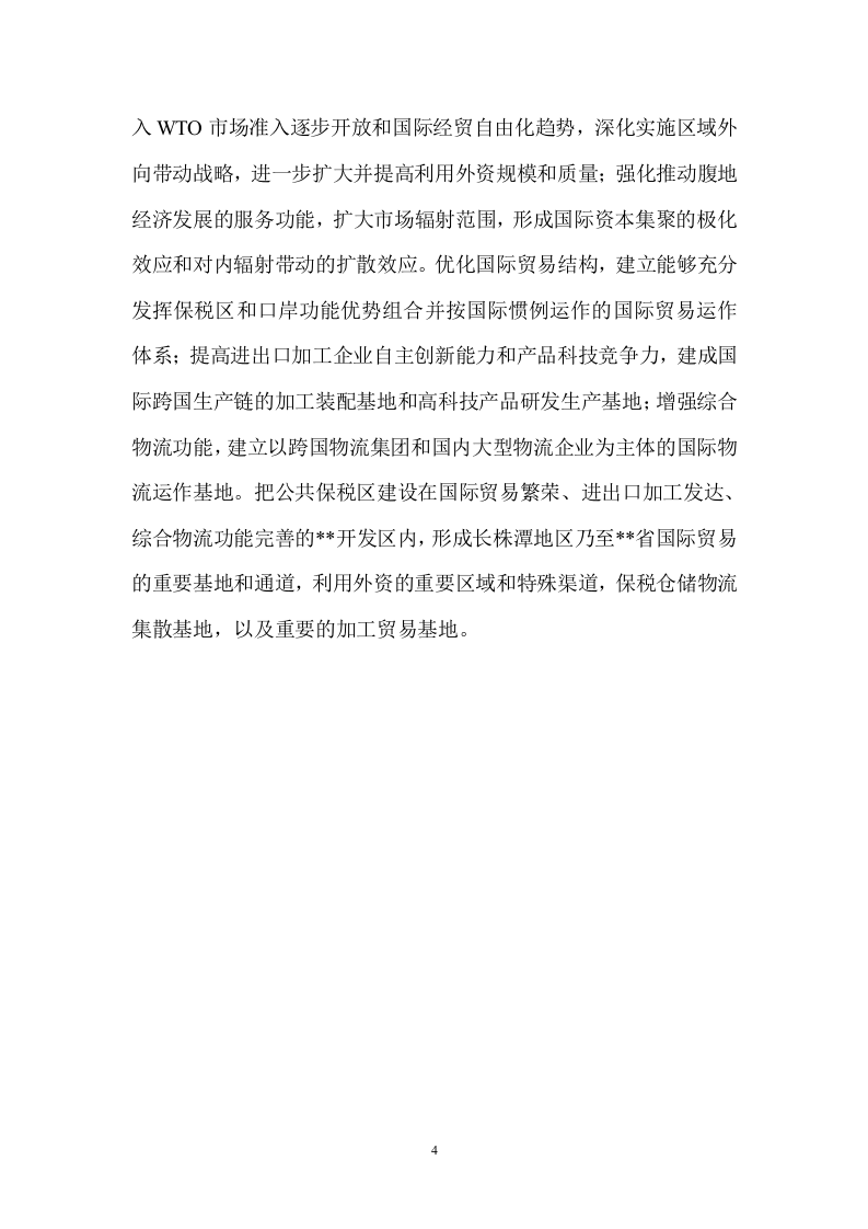 公共保税仓可行性分析报告.doc 第4页