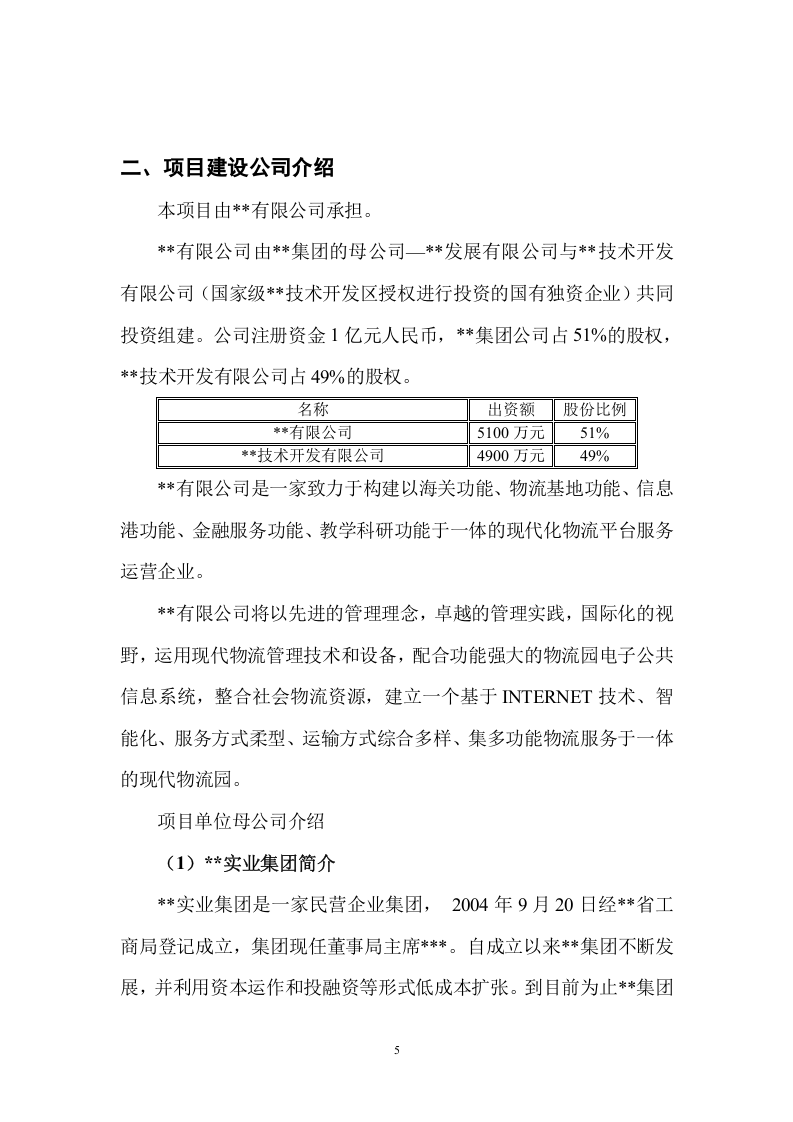 公共保税仓可行性分析报告.doc 第5页