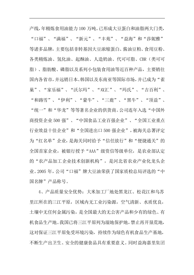 关于组建全省学校食堂粮油配送中心方案.doc 第6页
