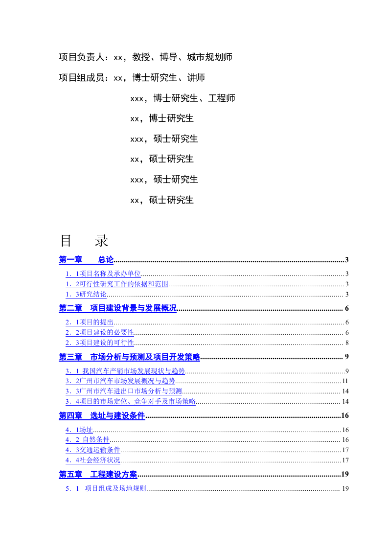 广州xx国际汽车城 可 行 性 研 究 报 告.doc 第2页