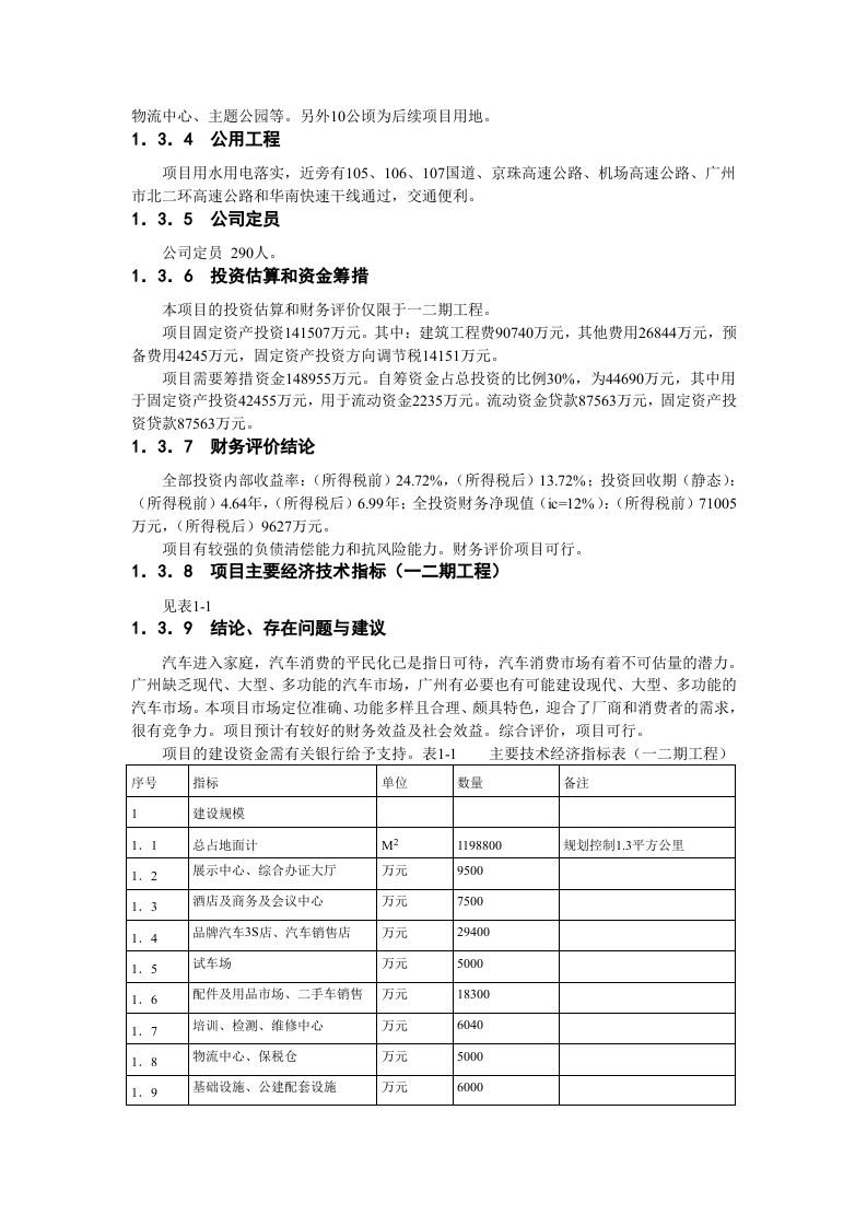 广州xx国际汽车城 可 行 性 研 究 报 告.doc 第5页