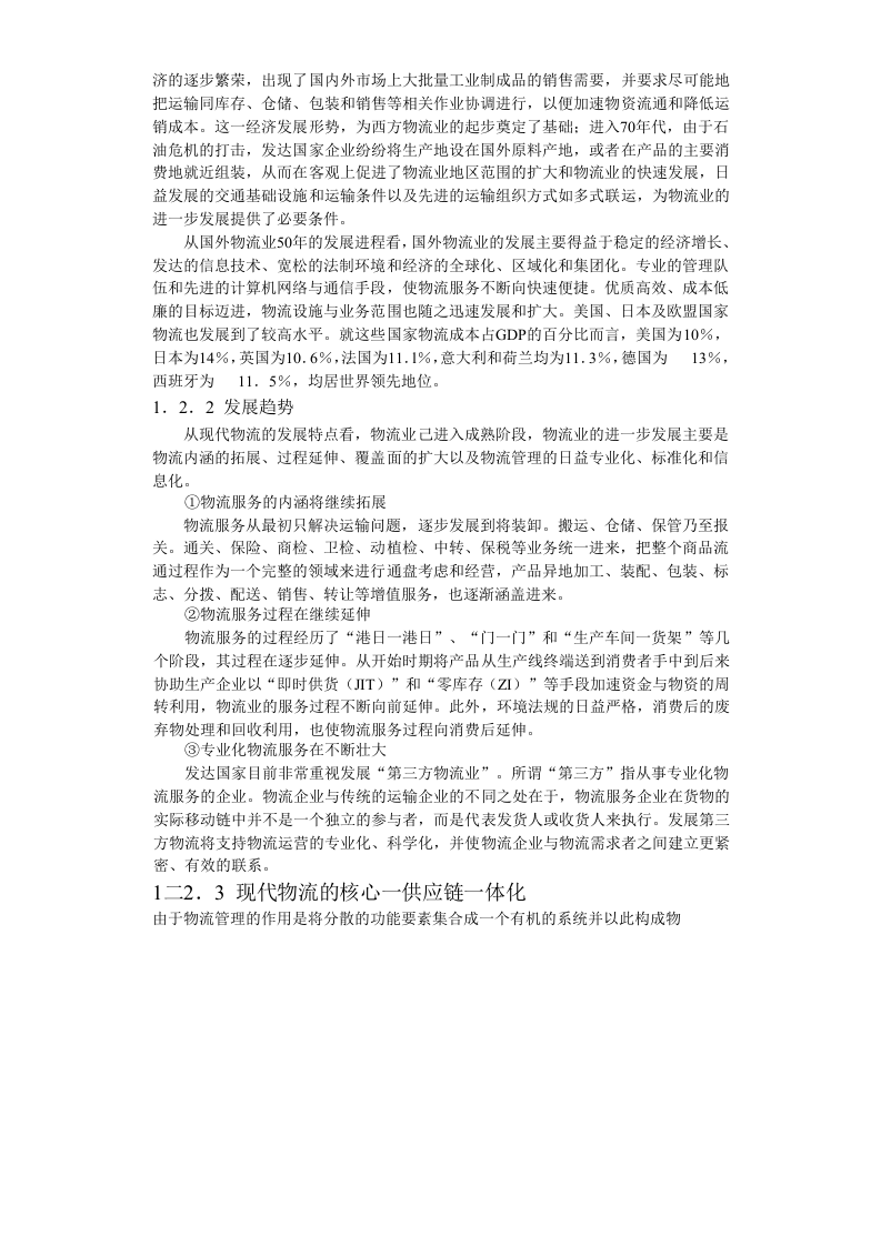 合肥现代物流园区-可行性研究报告1-发展背景.doc 第2页