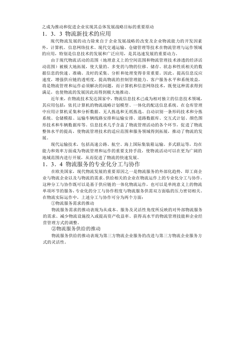 合肥现代物流园区-可行性研究报告1-发展背景.doc 第5页