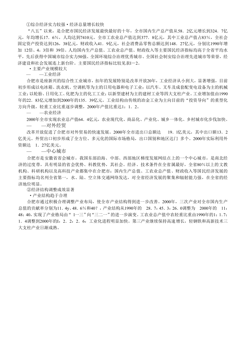 合肥现代物流园区-可行性研究报告2-战略意义.doc 第5页
