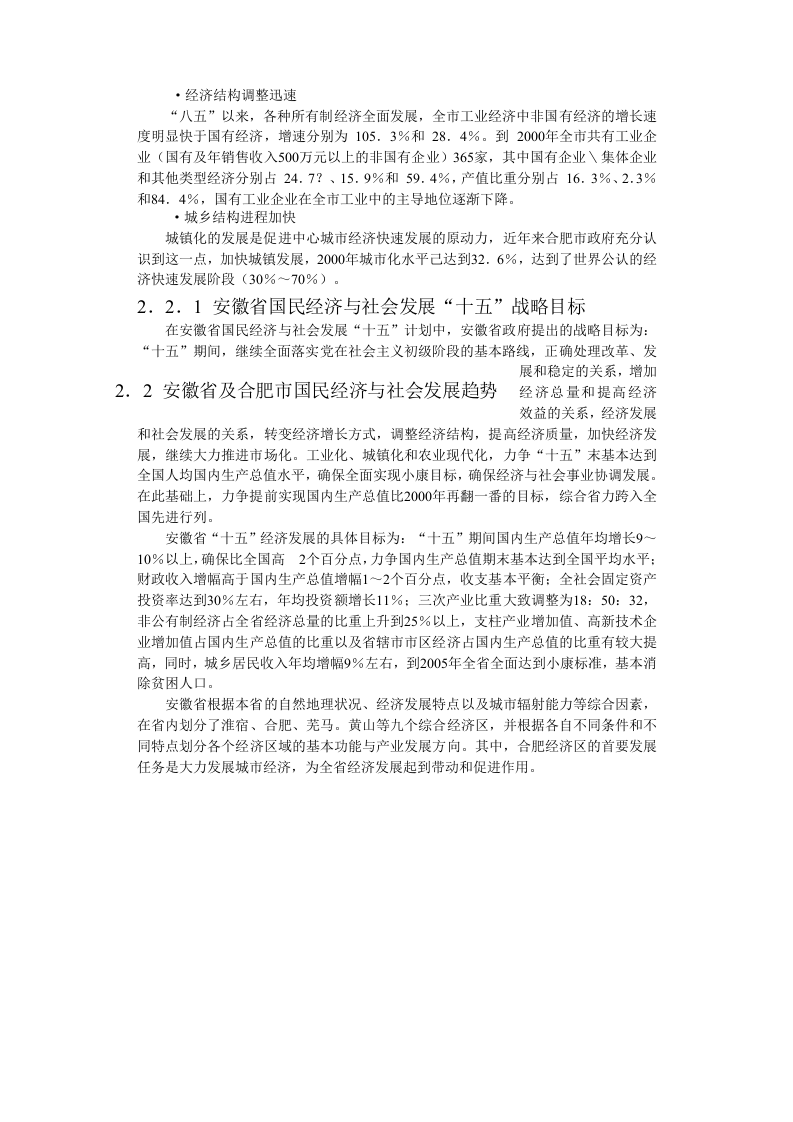 合肥现代物流园区-可行性研究报告2-战略意义.doc 第6页