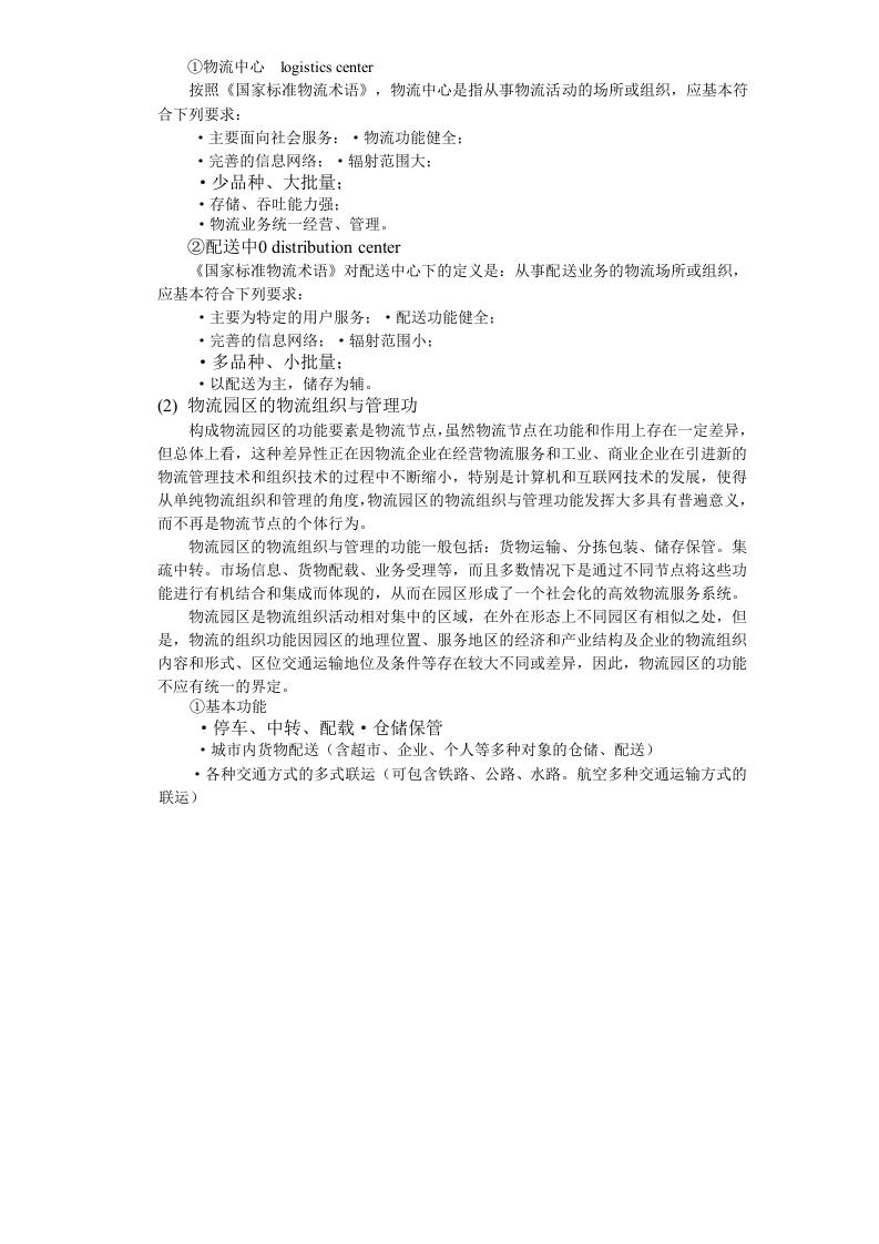 合肥现代物流园区-可行性研究报告4-总体发展构想.doc 第6页