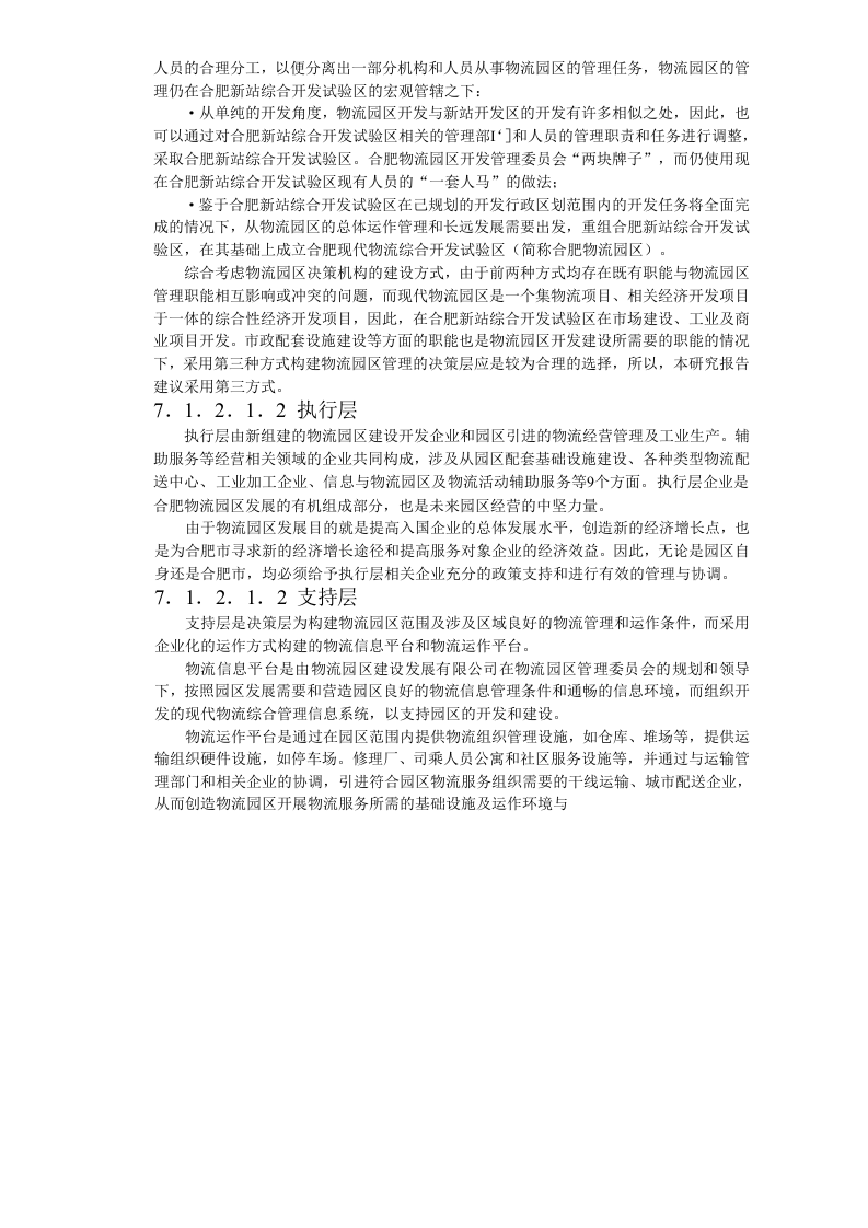 合肥现代物流园区-可行性研究报告7-系统设计.doc 第3页