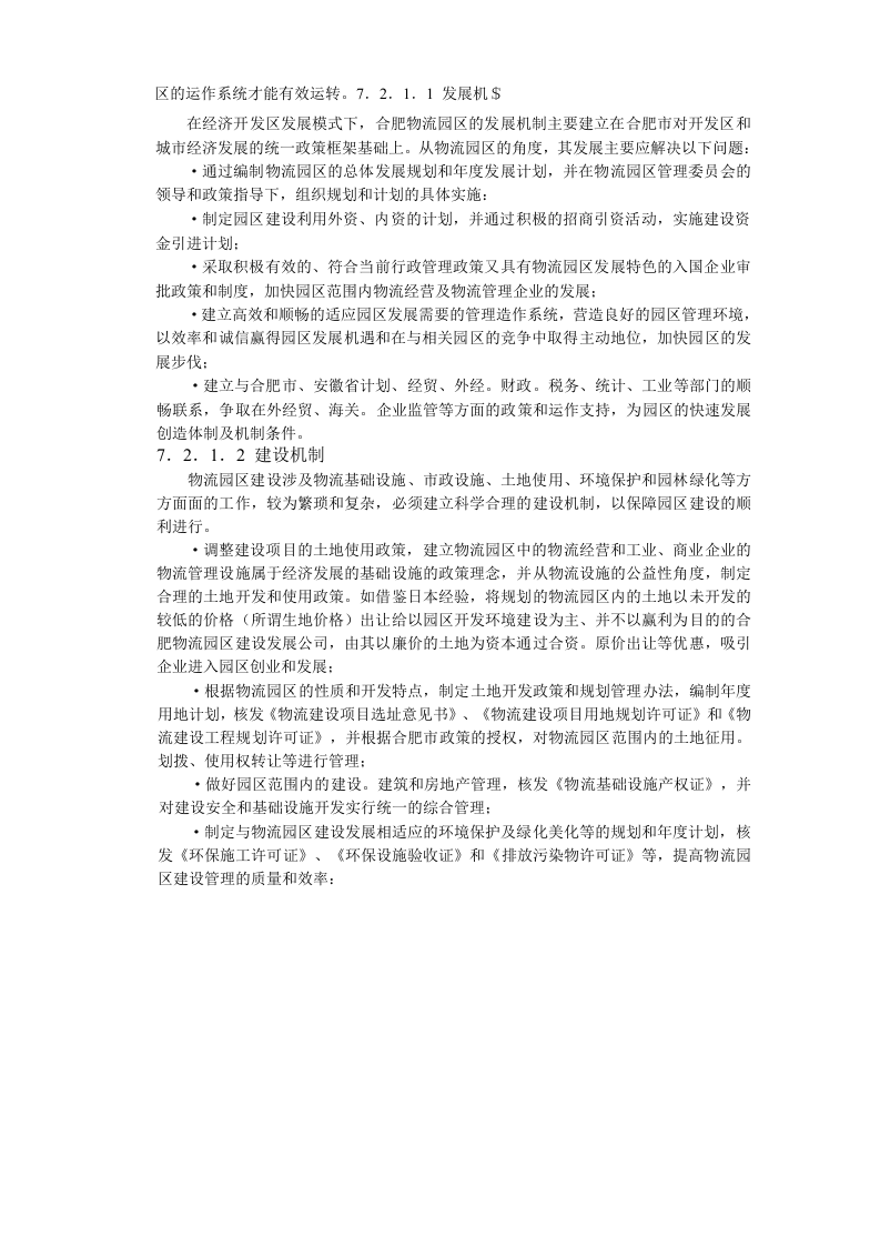合肥现代物流园区-可行性研究报告7-系统设计.doc 第5页
