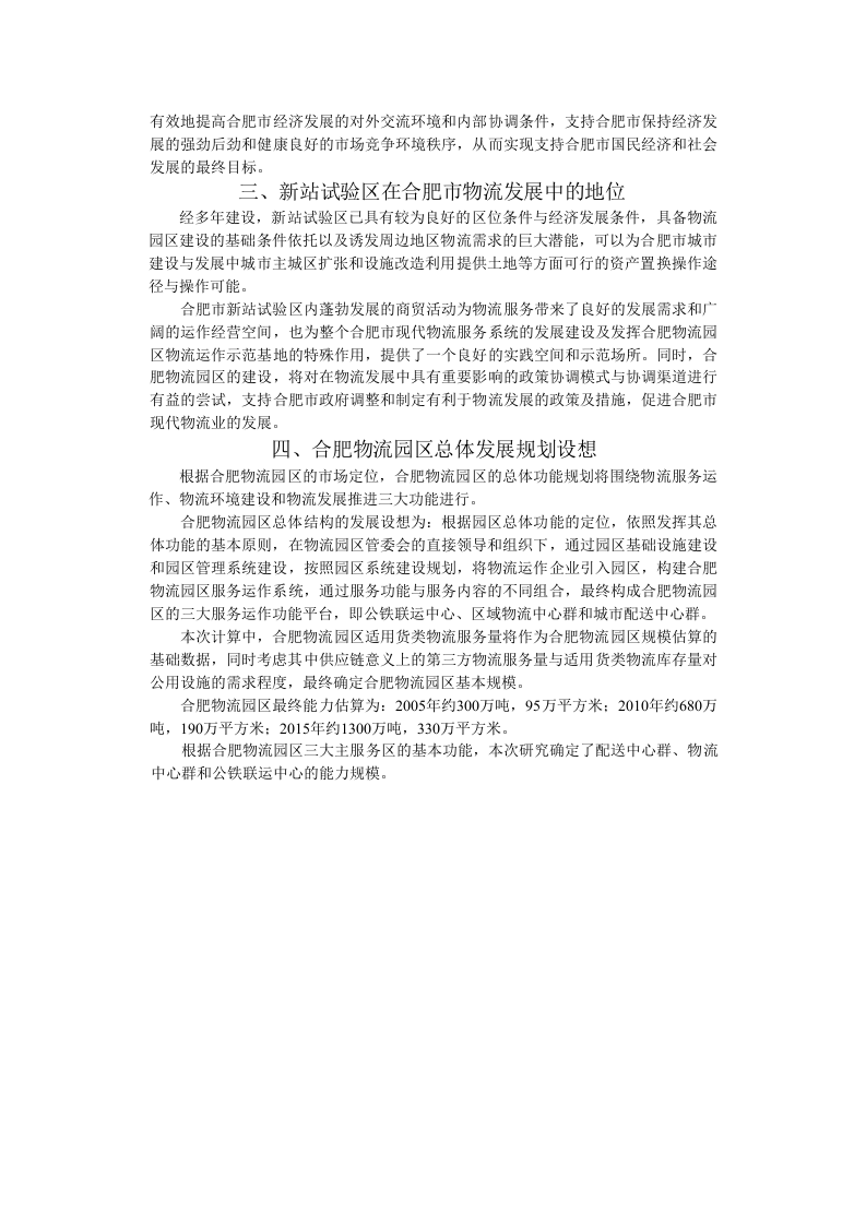 合肥现代物流园区-可行性研究报告-概述.doc 第2页