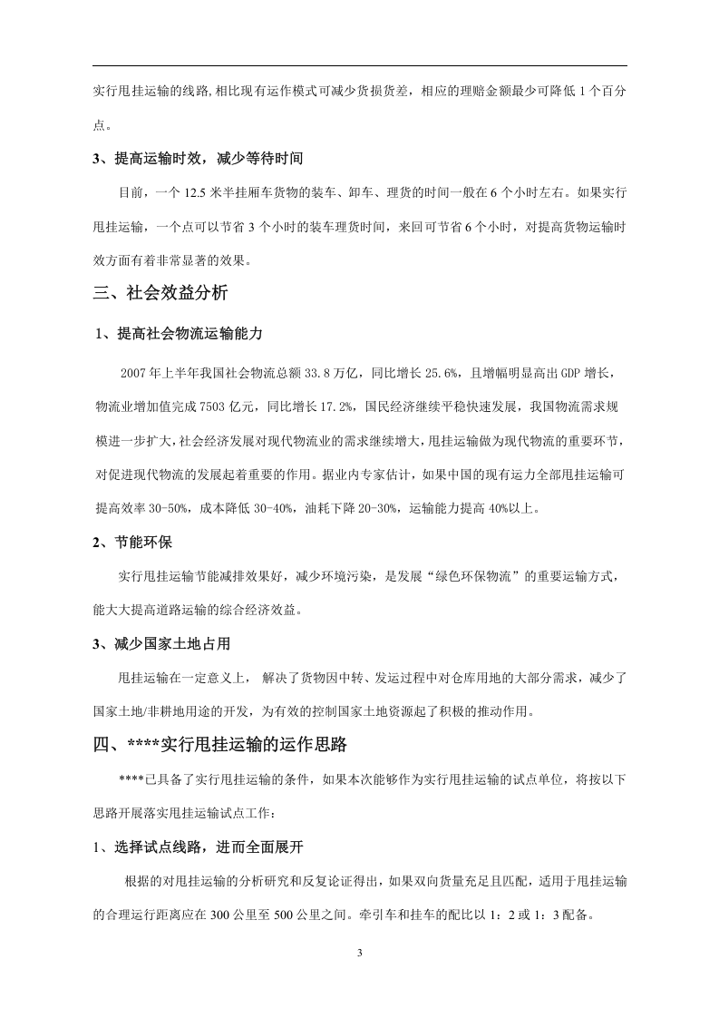 实行甩挂运输的可行性分析.doc 第3页