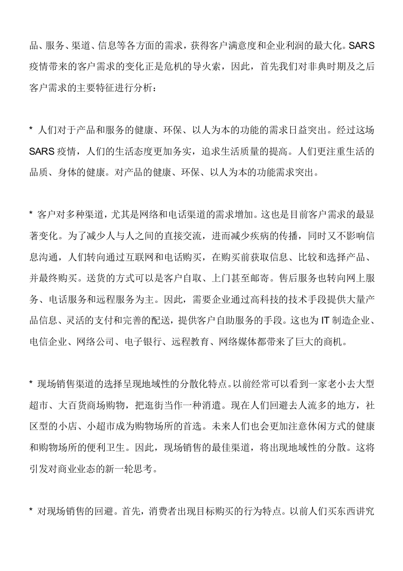 物流管理、策划、营销理念、案例.doc 第2页