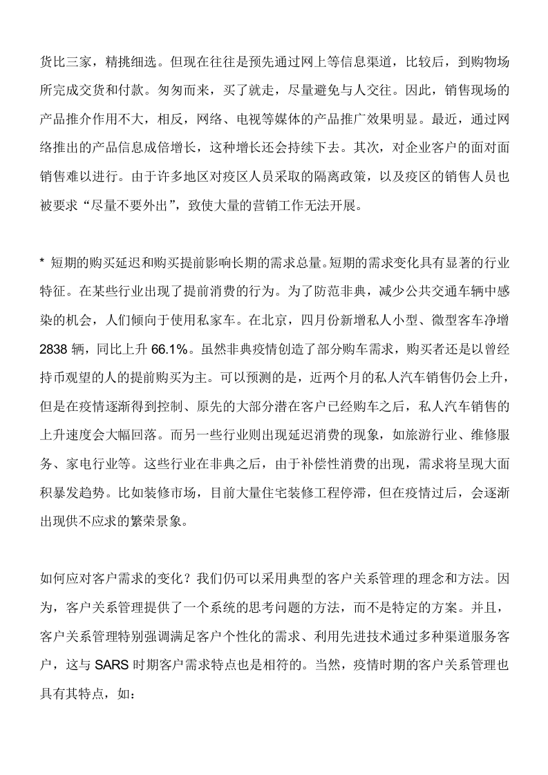 物流管理、策划、营销理念、案例.doc 第3页