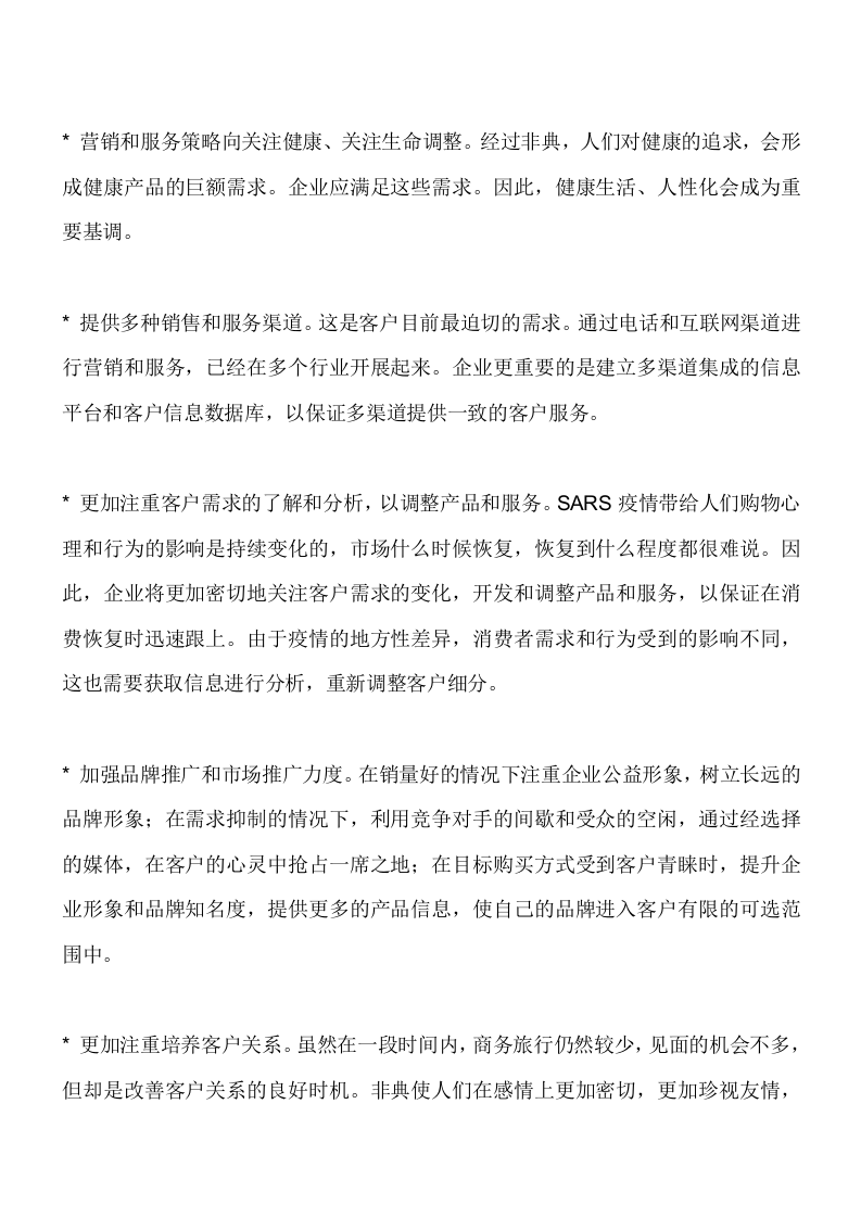 物流管理、策划、营销理念、案例.doc 第4页