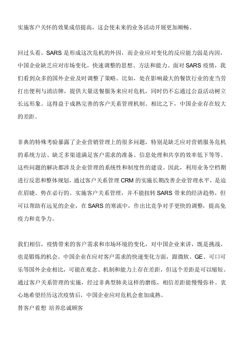 物流管理、策划、营销理念、案例.doc 第5页