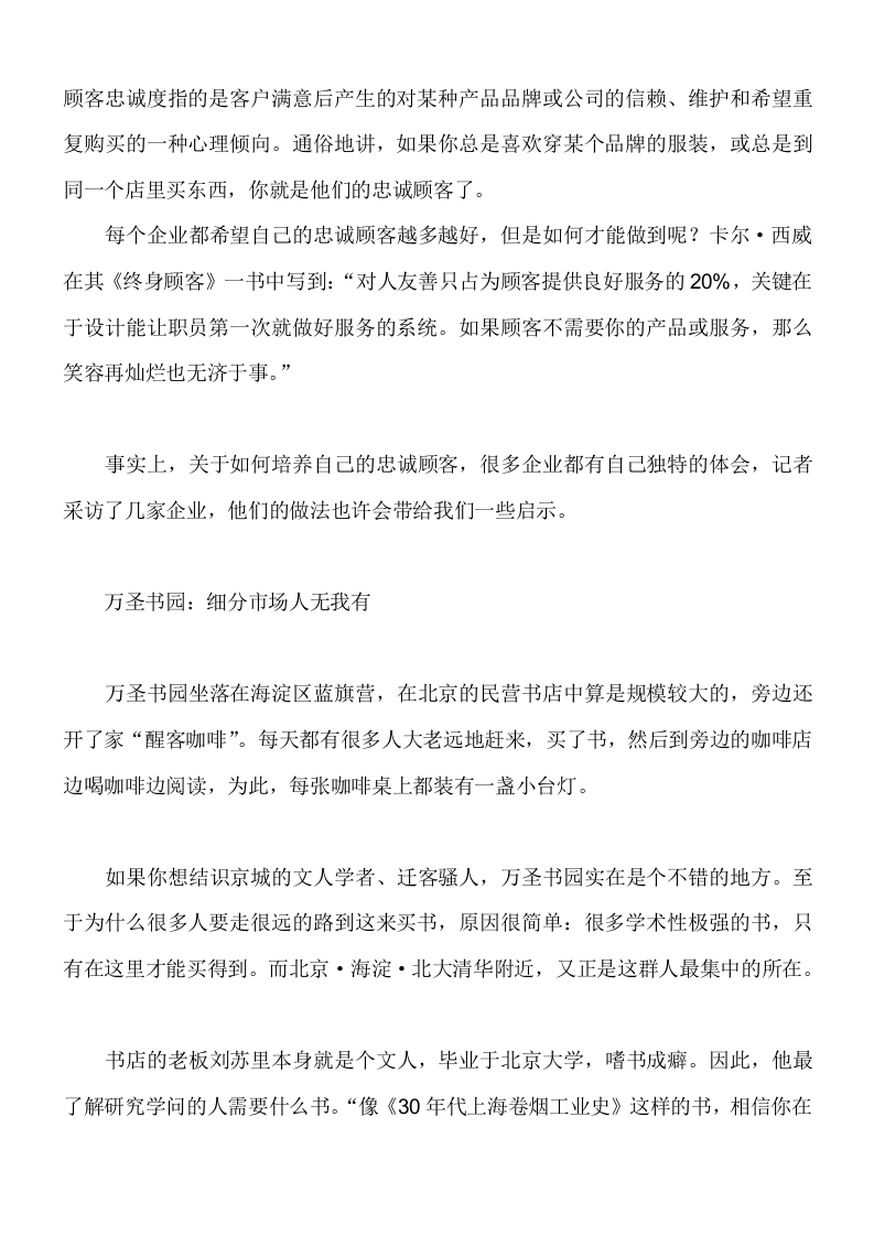 物流管理、策划、营销理念、案例.doc 第6页