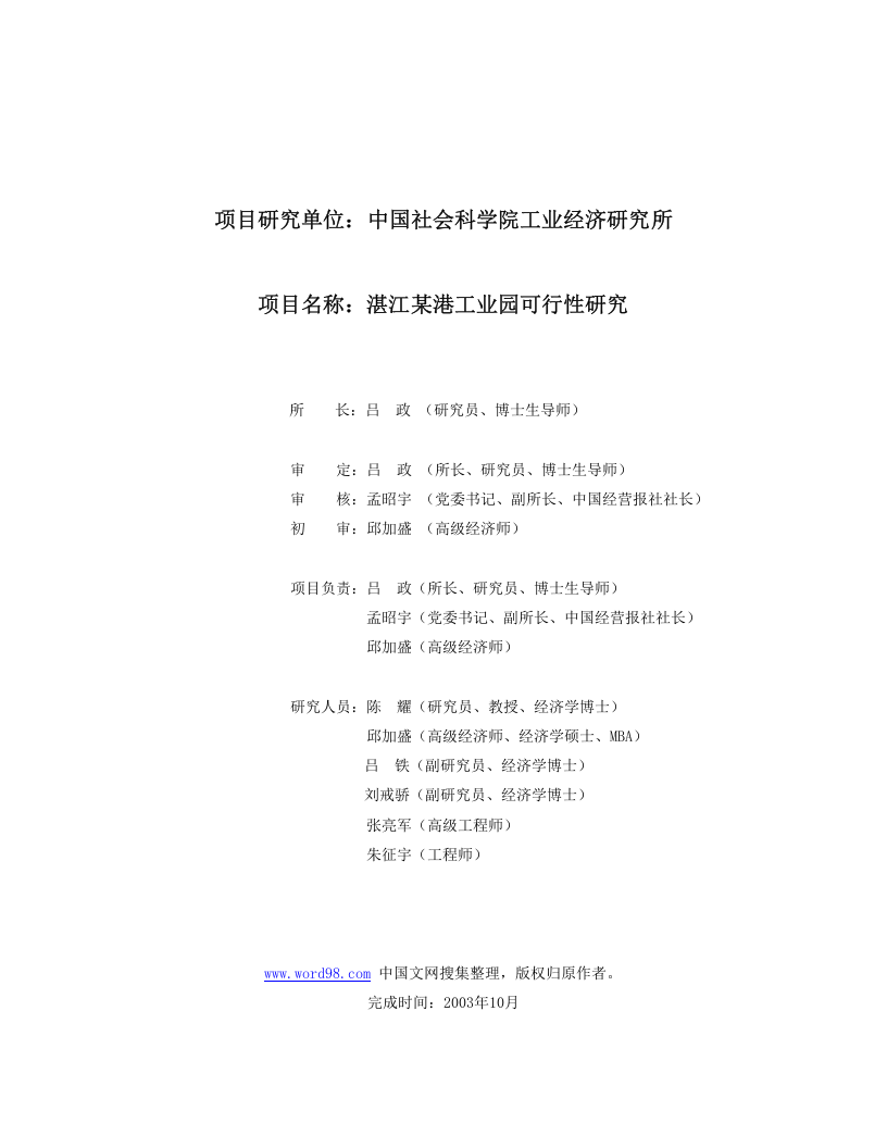 湛江临港工业园可行性研究报告（全文）.doc 第2页