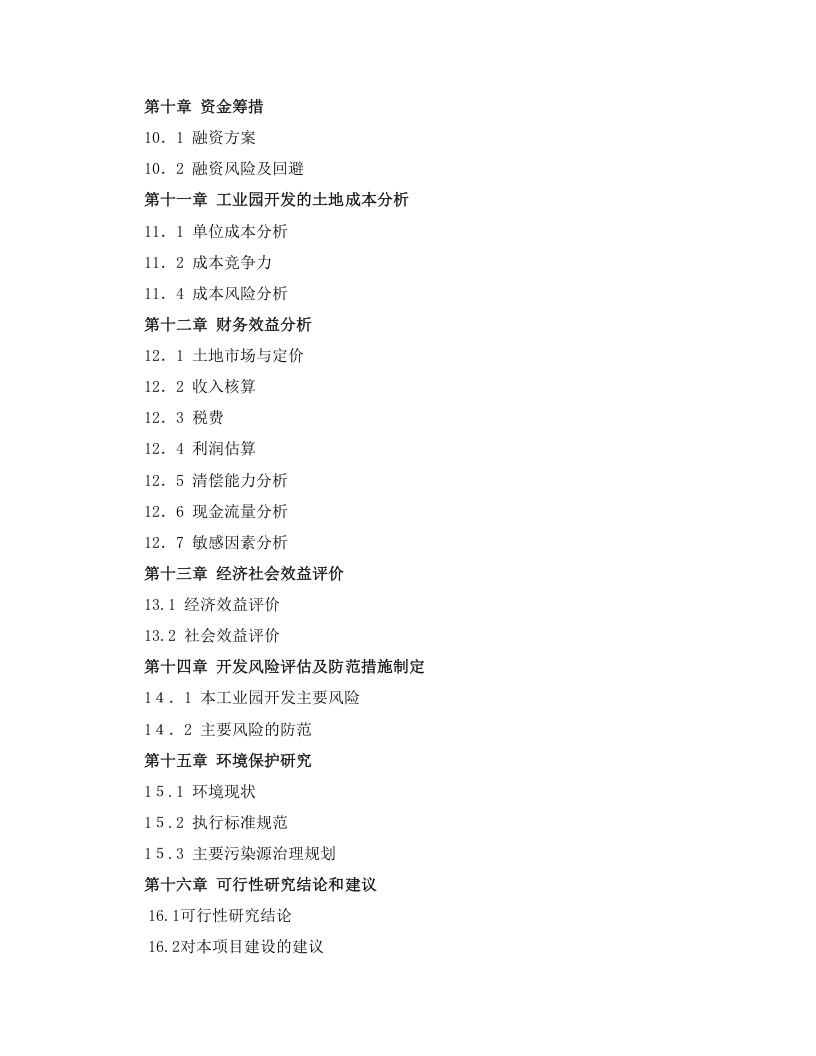湛江临港工业园可行性研究报告（全文）.doc 第5页