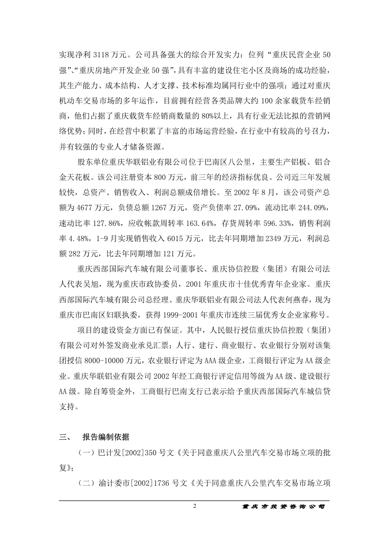 重庆西部国际汽车城项目可行性研究报告(doc 60).doc 第2页