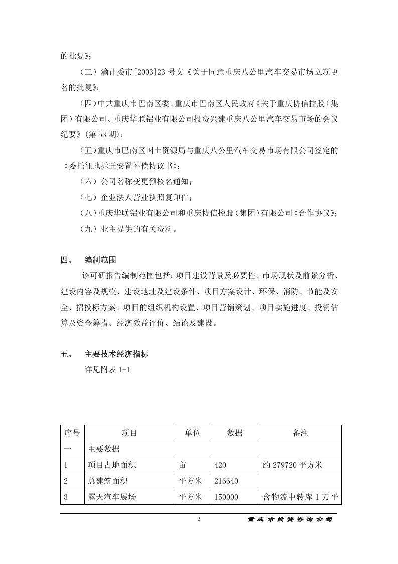 重庆西部国际汽车城项目可行性研究报告(doc 60).doc 第3页