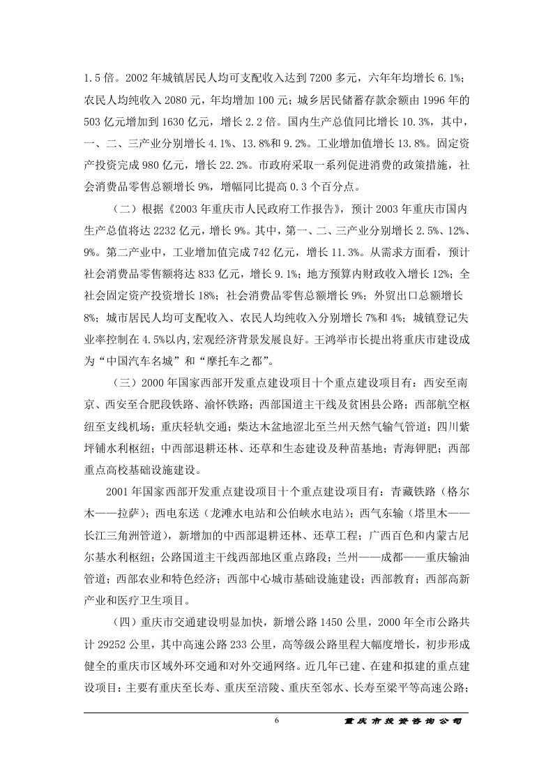 重庆西部国际汽车城项目可行性研究报告(doc 60).doc 第6页