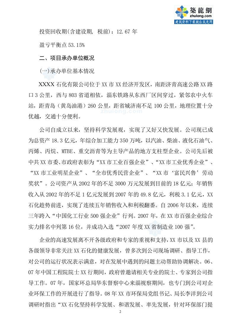 淄博某有限公司物流园区建设项目可行性研究报告_secret.doc 第2页