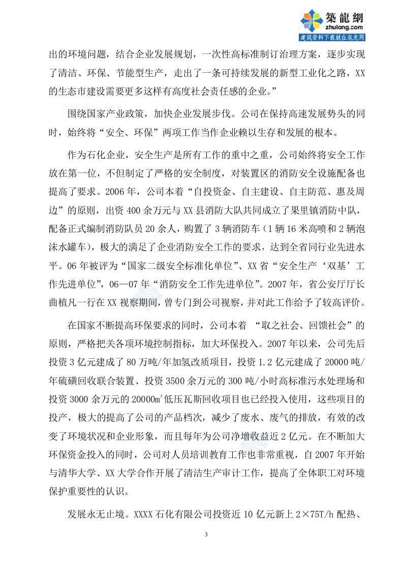 淄博某有限公司物流园区建设项目可行性研究报告_secret.doc 第3页