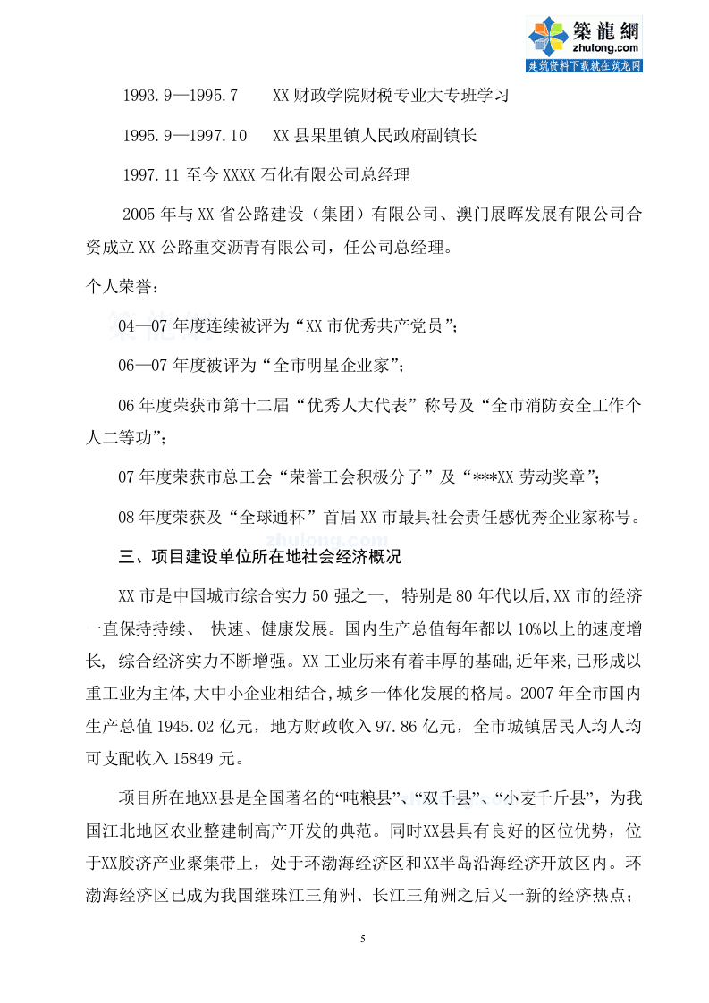 淄博某有限公司物流园区建设项目可行性研究报告_secret.doc 第5页