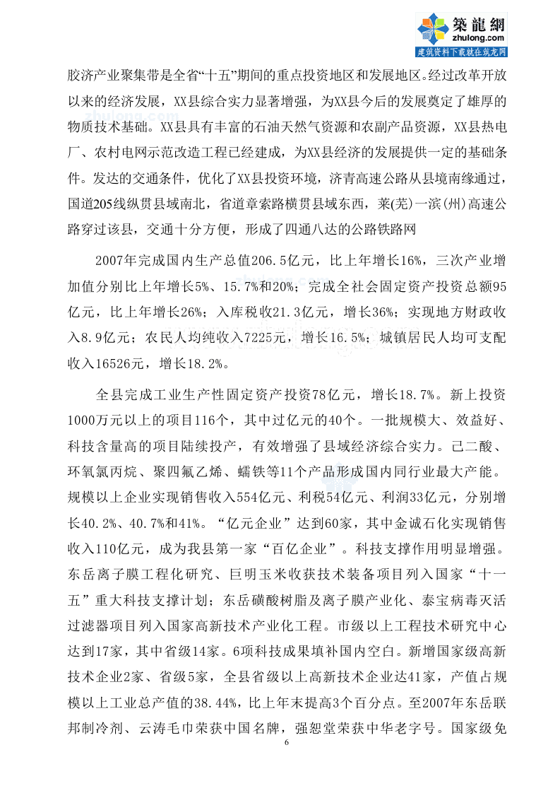 淄博某有限公司物流园区建设项目可行性研究报告_secret.doc 第6页
