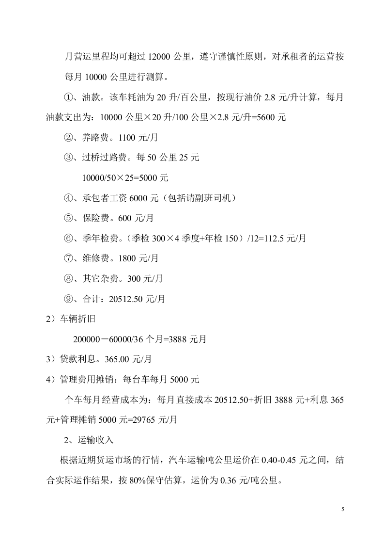 组建第三方物流企业.doc 第5页